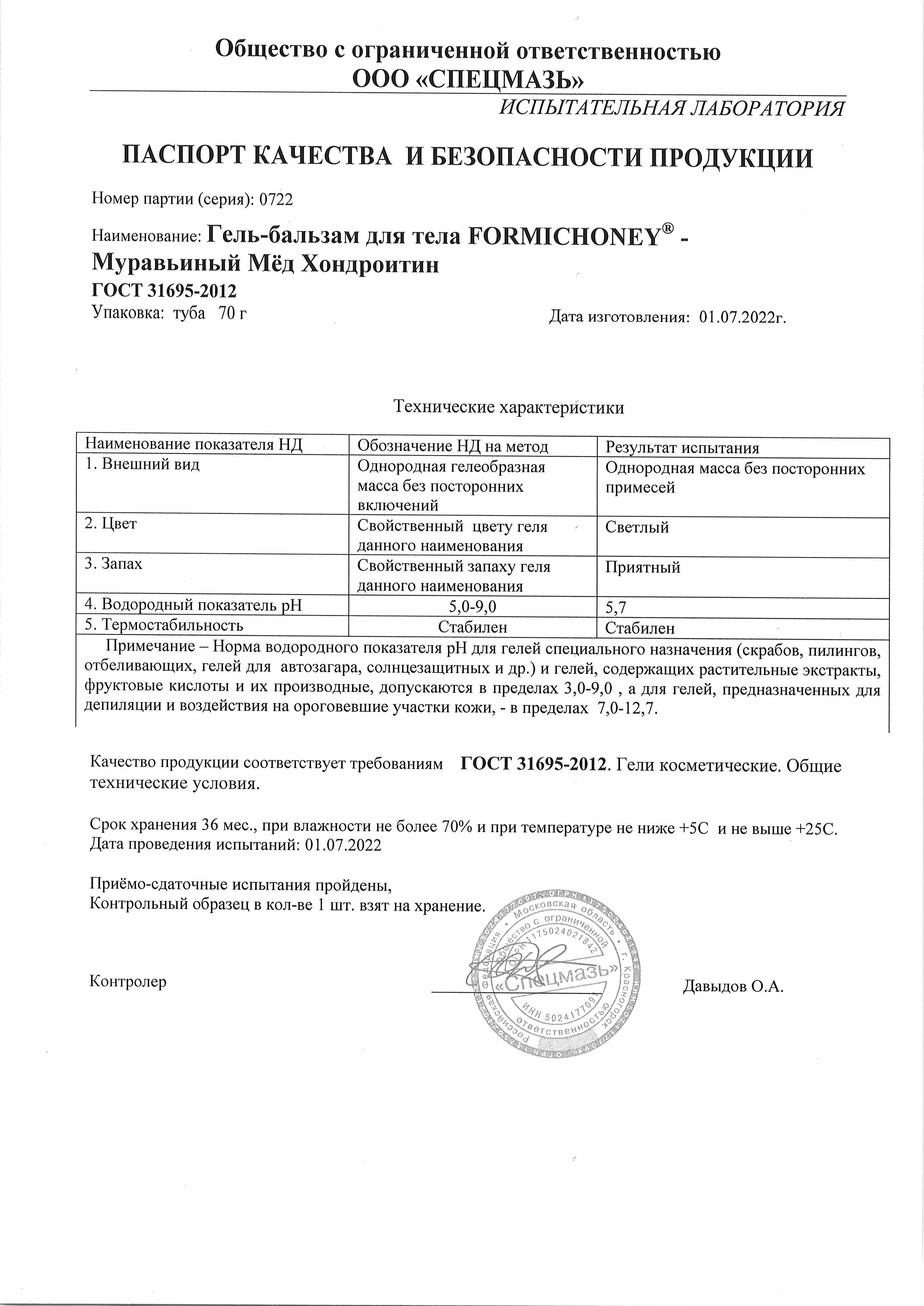 Паспорт №072022